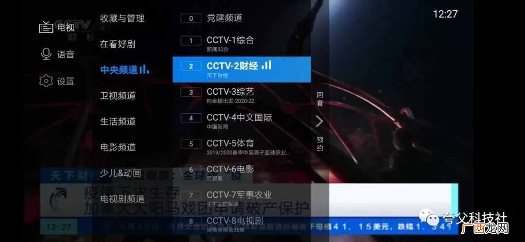 口碑最好的一款直播软件 最好的智能电视直播软件