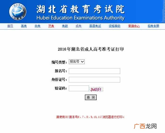 各种准考证查询方法 网上怎么查自己的准考证号