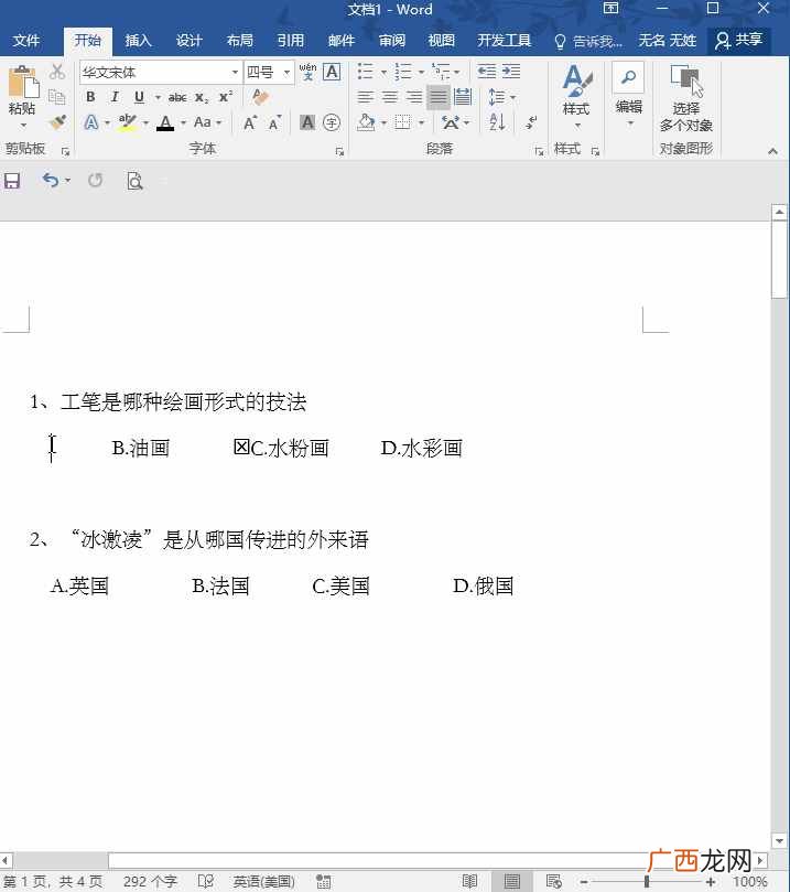 99%人不会4种符号添加法 方块里打勾的符号怎么添加