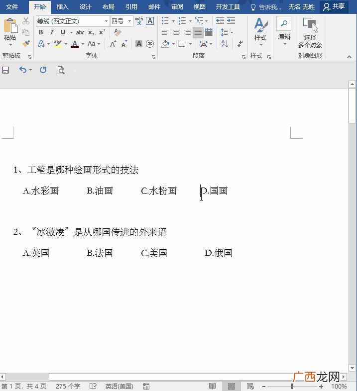 99%人不会4种符号添加法 方块里打勾的符号怎么添加