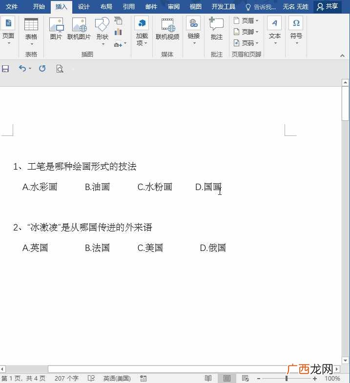 99%人不会4种符号添加法 方块里打勾的符号怎么添加