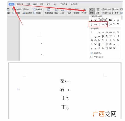 Word文档箭头符号输入方法 向下的箭头符号怎么打出来