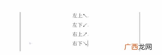 Word文档箭头符号输入方法 向下的箭头符号怎么打出来