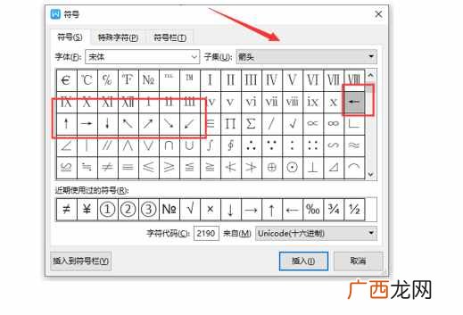 Word文档箭头符号输入方法 向下的箭头符号怎么打出来