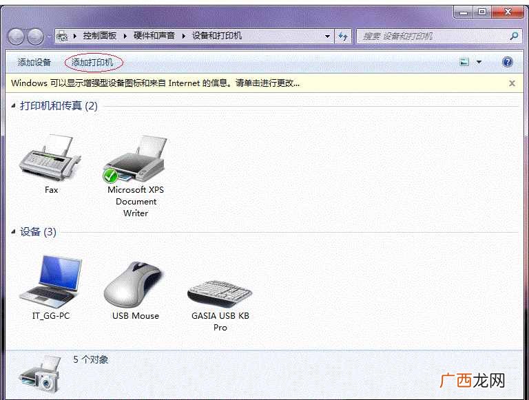 全程图解局域网连接步骤 局域网怎么连接打印机共享