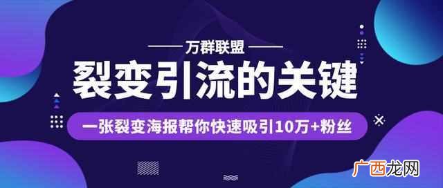 10个裂变引流的玩法 裂变引流是什么意思