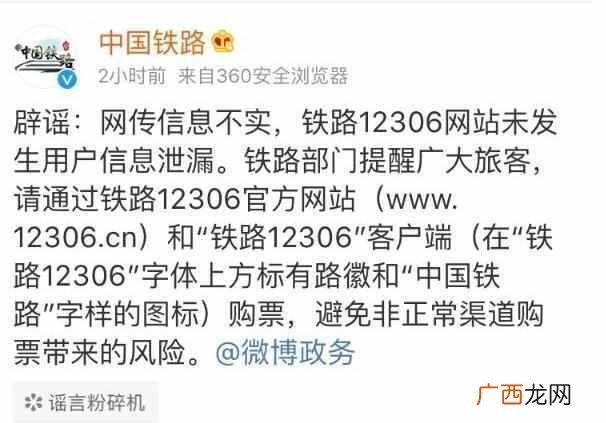 12306泄漏事件怎么回事（12306数据库泄露信息查询