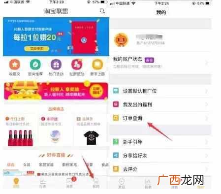 淘宝联盟拉新攻略 淘宝联盟拉新人活动技巧
