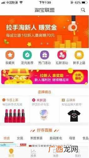 淘宝联盟拉新攻略 淘宝联盟拉新人活动技巧