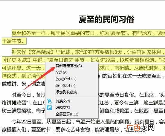 pdf转word乱码怎么办（pdf转word变乱码的解决方法步