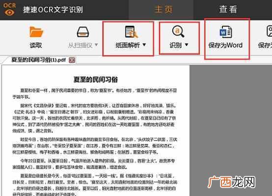 pdf转word乱码怎么办（pdf转word变乱码的解决方法步