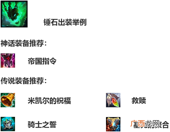 lol锤石神话出装选择推荐