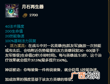 lol星妈神话出装选择