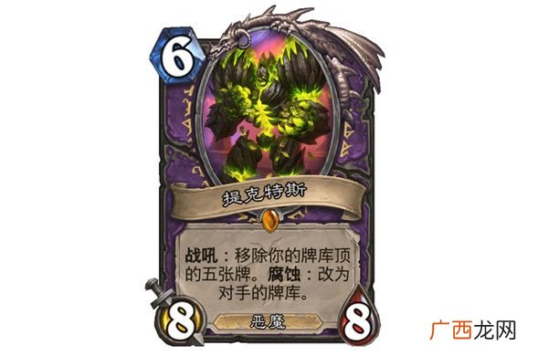 炉石传说腐蚀机制详解