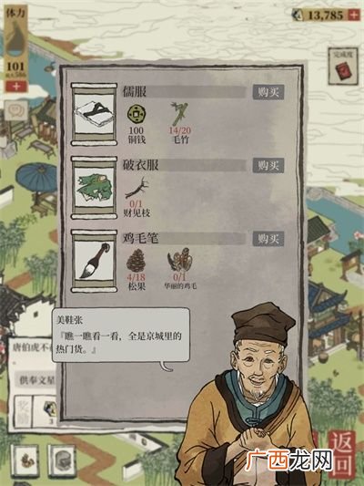 江南百景图美鞋张的店位置和商品介绍