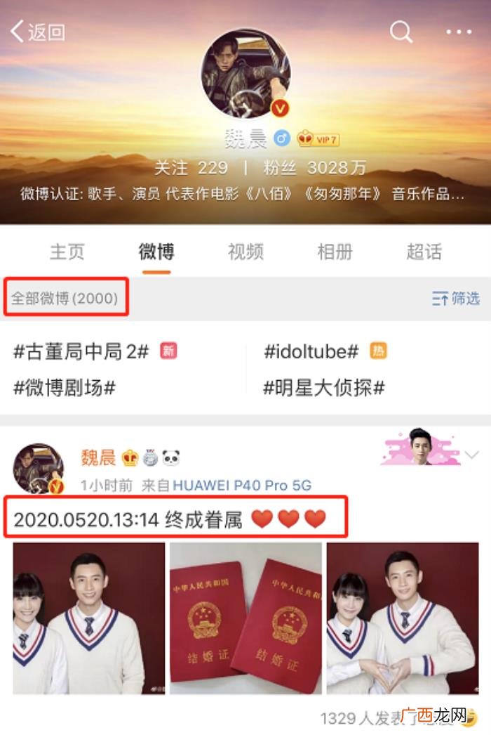 魏晨还是娶了他的大学初恋 魏晨初恋女友