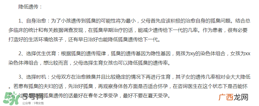 狐臭会不会遗传？狐臭会遗传下一代吗？