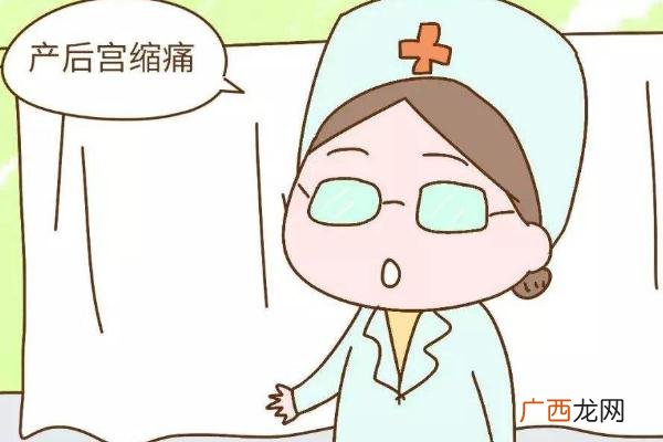 产后宫缩厉害产后第二天宫缩频繁怎么办