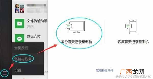 微信聊天记录丢失了怎么恢复(这3个步骤让微信