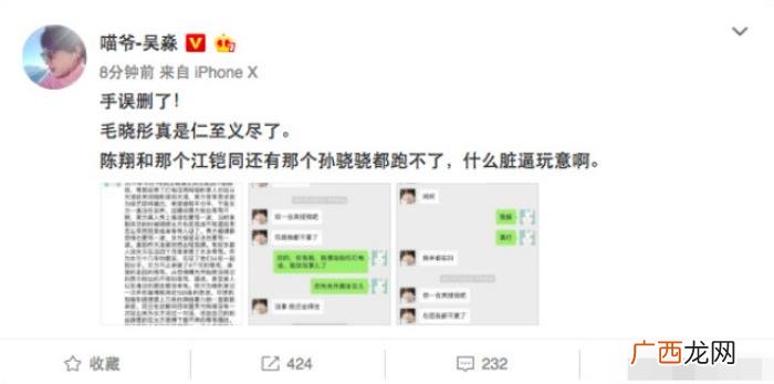 毛晓彤和陈翔分手微博，陈翔公开和毛晓彤分手聊天图否认出轨