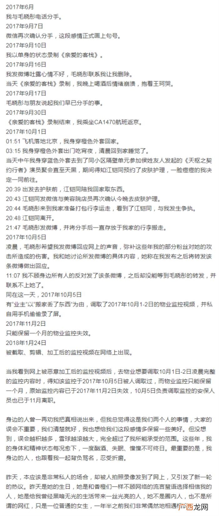 毛晓彤和陈翔分手微博，陈翔公开和毛晓彤分手聊天图否认出轨