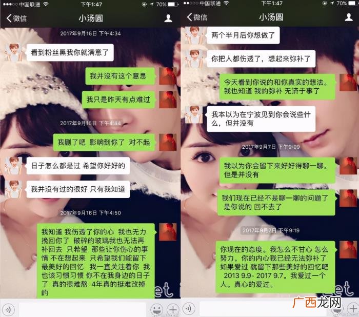毛晓彤和陈翔分手微博，陈翔公开和毛晓彤分手聊天图否认出轨