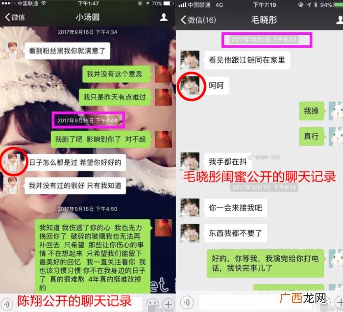 毛晓彤和陈翔分手微博，陈翔公开和毛晓彤分手聊天图否认出轨