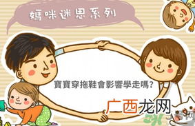 宝宝刚学会走路能穿拖鞋吗?宝宝学走路穿拖鞋好吗?