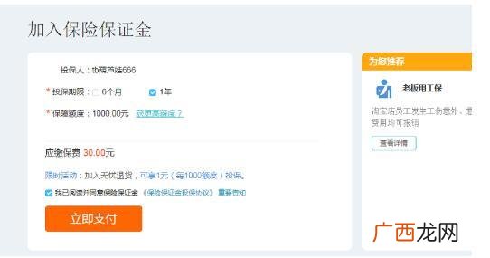 淘宝开店要交多少费用吗 开网店需要多少钱的保证金