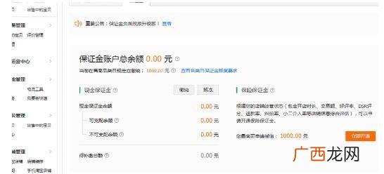 淘宝开店要交多少费用吗 开网店需要多少钱的保证金