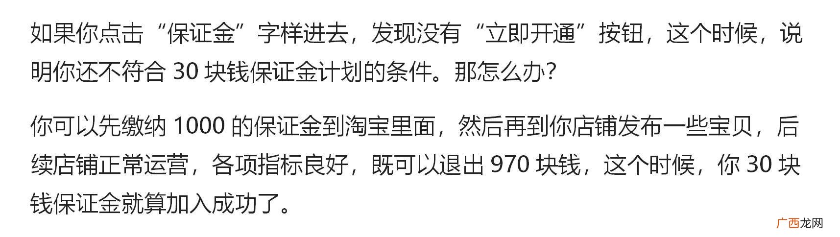 淘宝开店要交多少费用吗 开网店需要多少钱的保证金
