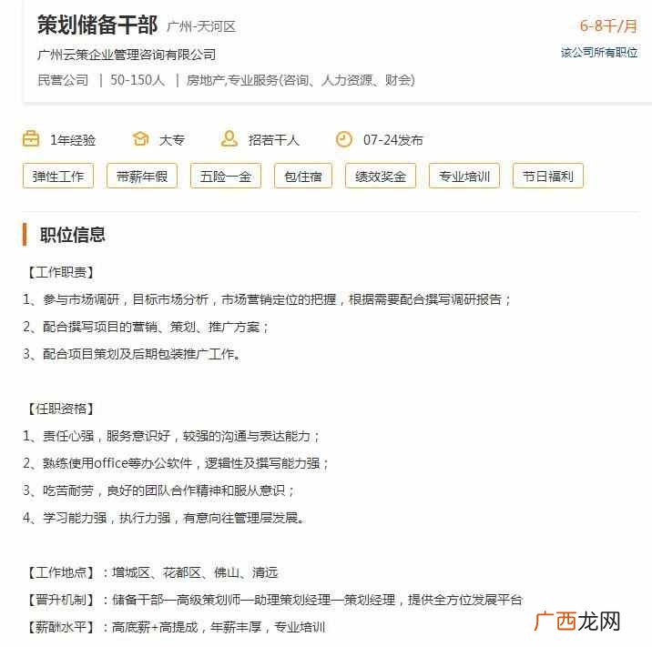 储备干部工作内容及职责介绍 生产储备干部是做什么的