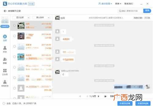 苹果微信聊天记录恢复方法（三种恢复方法告诉