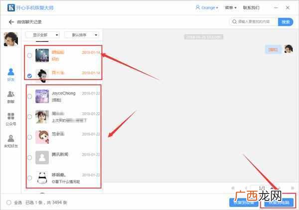 安卓手机怎么找回微信删除的聊天记录（恢复无