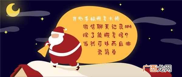 安卓手机怎么找回微信删除的聊天记录（恢复无