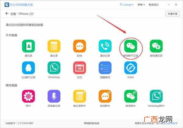 安卓手机怎么找回微信删除的聊天记录（恢复无