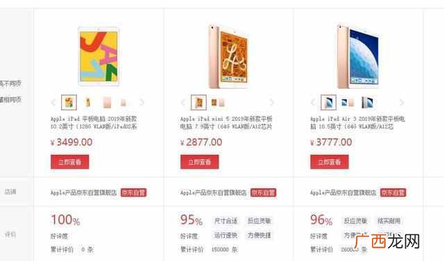 ipad最新款是什么型号(2019最新苹果平板电脑大全