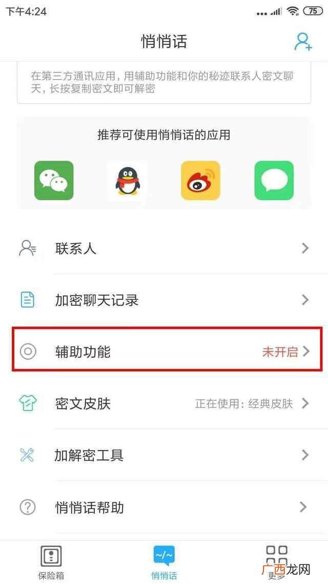 微信怎么加密防止别人偷看(设置微信加密的详