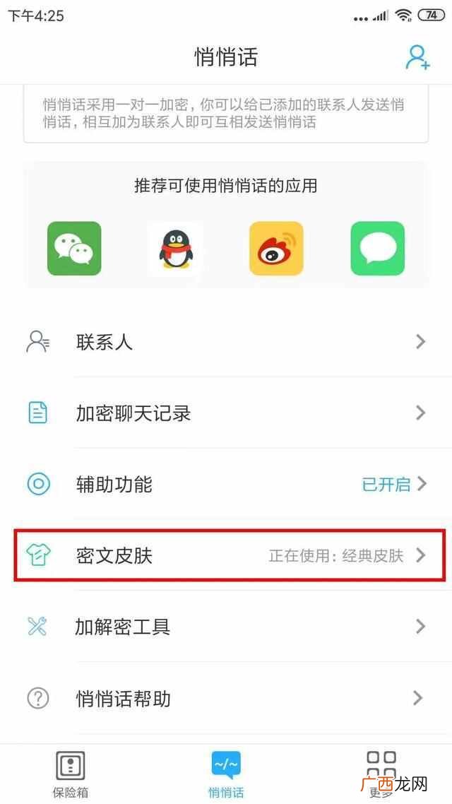 微信怎么加密防止别人偷看(设置微信加密的详