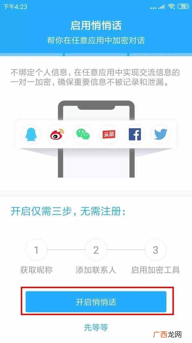 微信怎么加密防止别人偷看(设置微信加密的详
