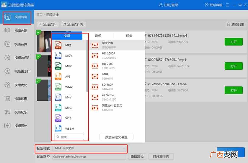全程图解其转换方法 vob文件怎么转换成mp4文件