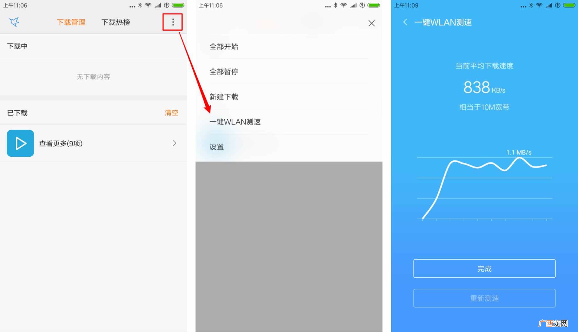 免费教你手机测网速  在手机上怎么看网速快慢