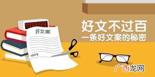 优秀短文案怎么做（十分钟如何写出比较优秀的