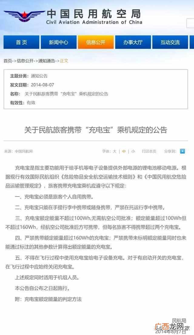 充电宝可以带上飞机吗(充电宝有哪些注意事项