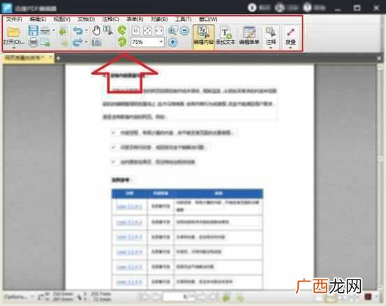 pdf怎么编辑文字内容(教你怎样在pdf上输入文字
