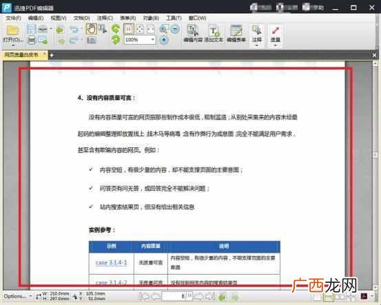 pdf怎么编辑文字内容(教你怎样在pdf上输入文字