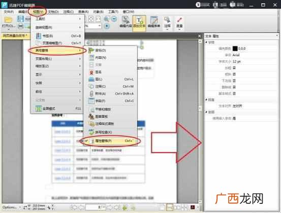 pdf怎么编辑文字内容(教你怎样在pdf上输入文字