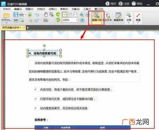 pdf怎么编辑文字内容(教你怎样在pdf上输入文字