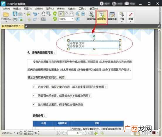 pdf怎么编辑文字内容(教你怎样在pdf上输入文字