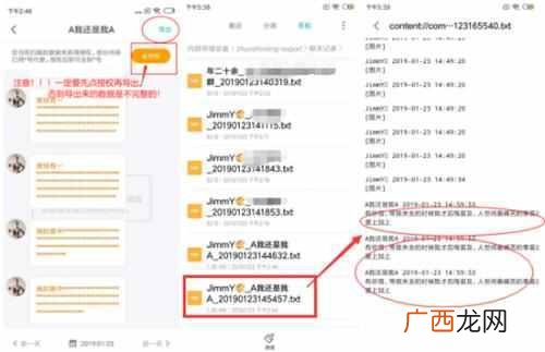安卓手机微信聊天记录恢复（免费教你两个恢复